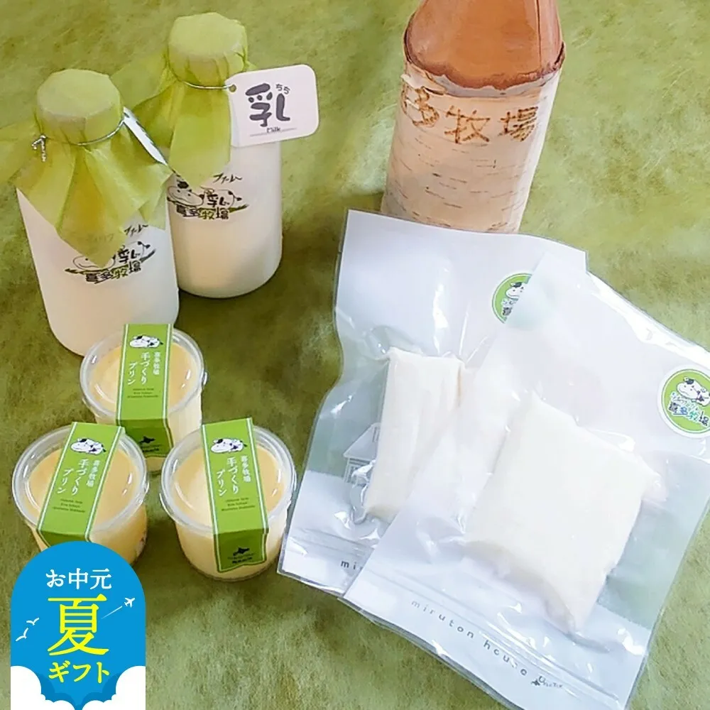 12-225 【お中元】喜多牧場の乳（ちち）セット
