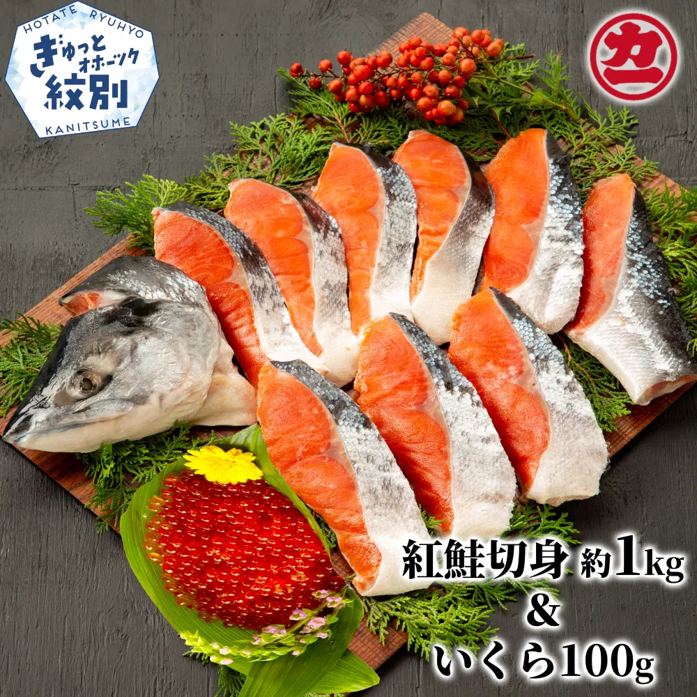 20-235 塩紅鮭姿切身＆ますいくら醤油漬けセット