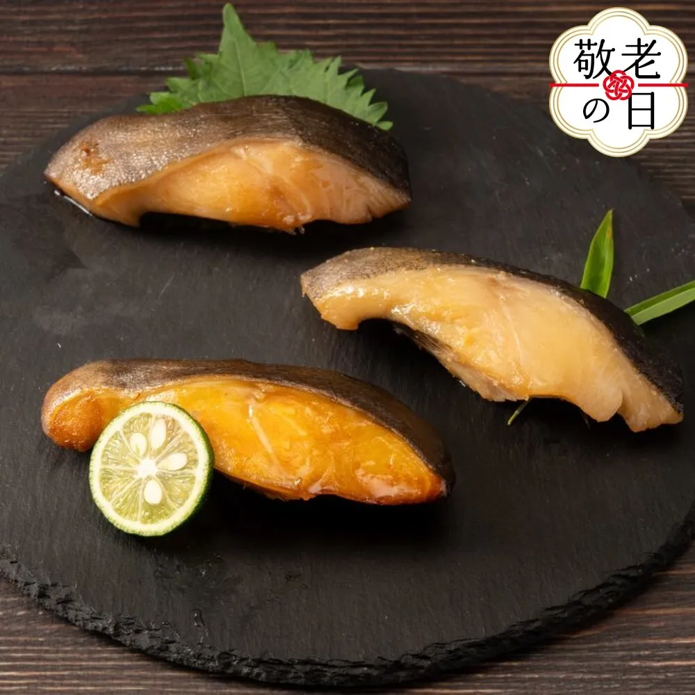 14-195 【敬老ギフト】銀だら3種食べくらべ2切×3袋セット