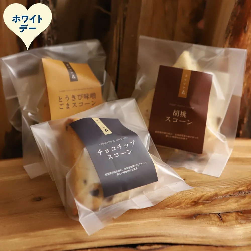 7-15 【ホワイトデー】森のスコーン3個セット（とうきび味噌・くるみ・チョコチップ)