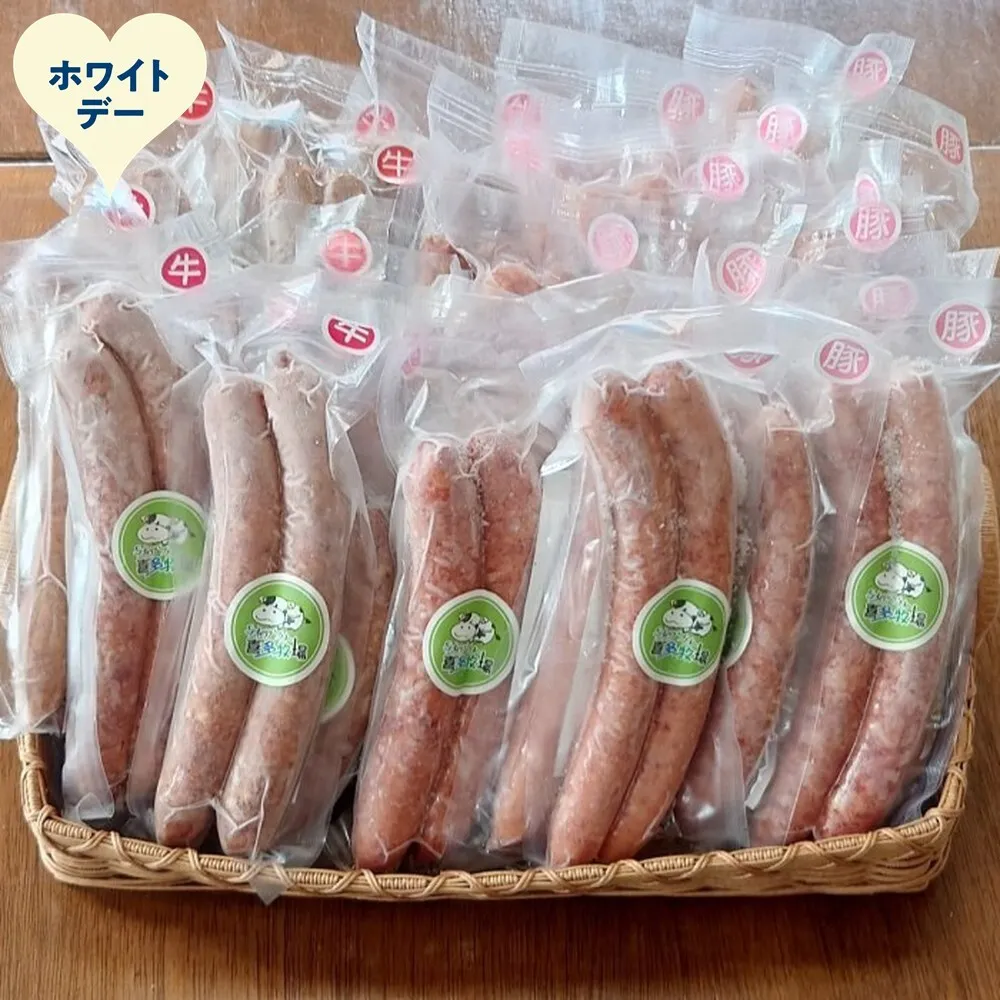 58-18 【ホワイトデー】ビーフ・ポークフランクたっぷりセット
