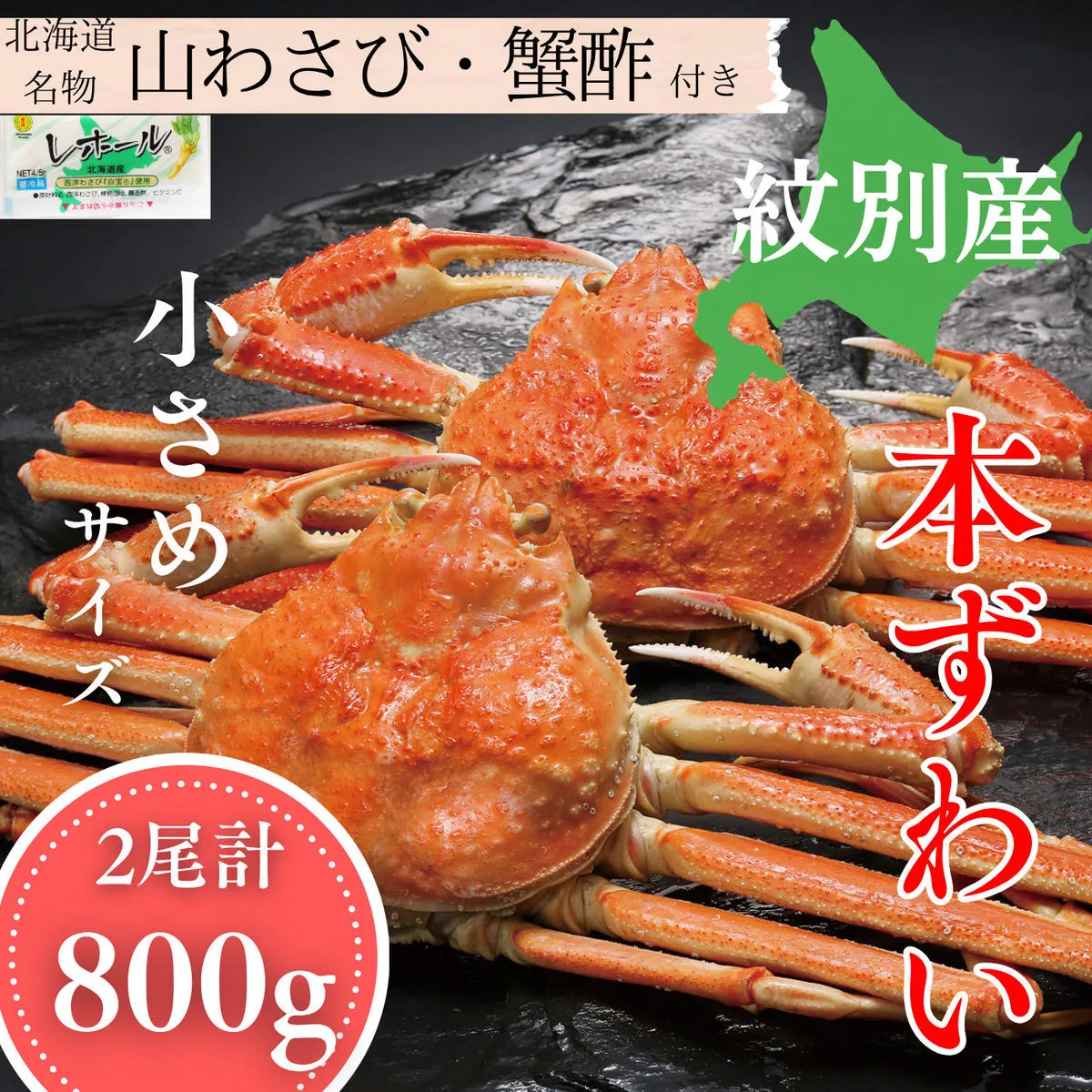 20-329 本ずわいがに姿 2尾 計約800g