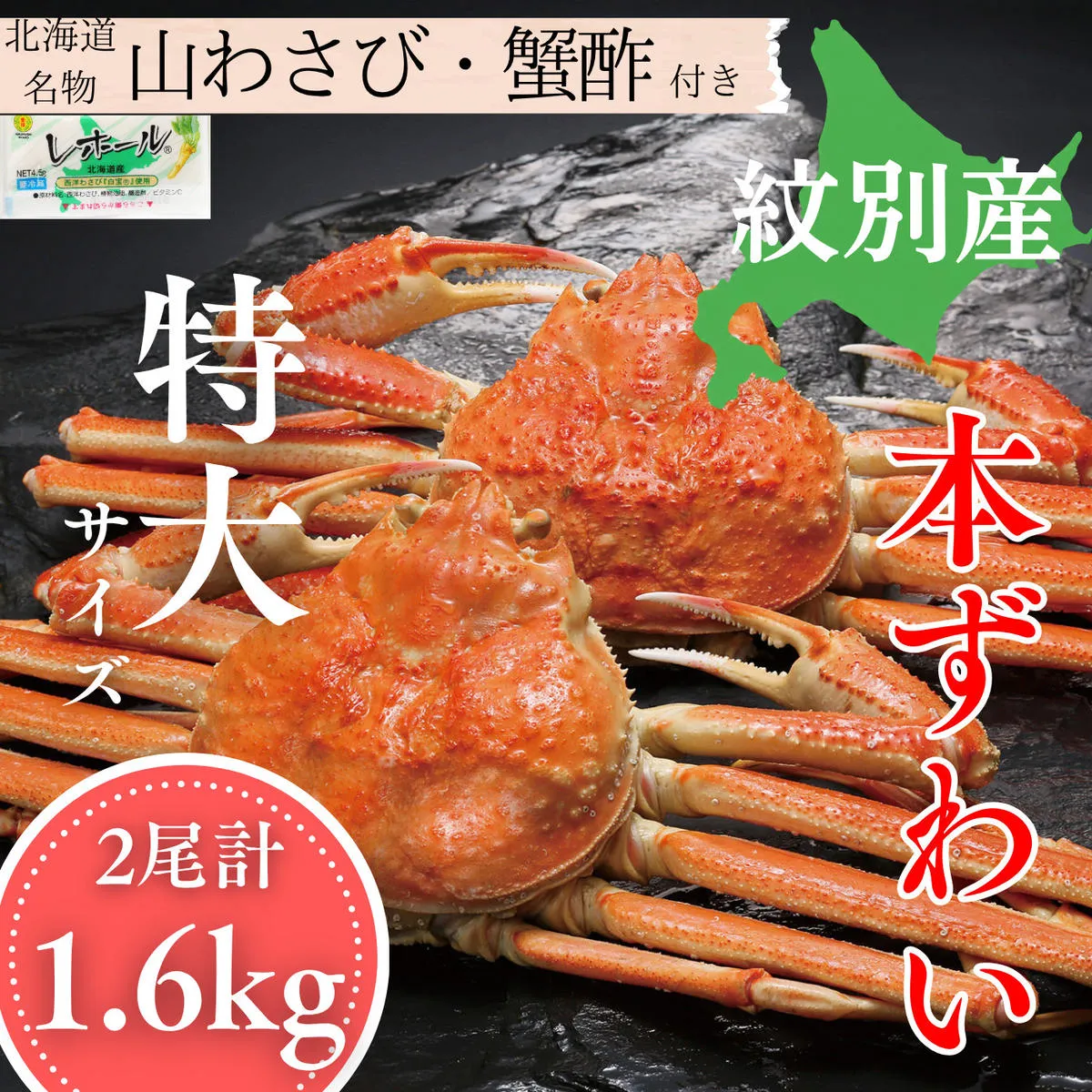 35-58 本ずわいがに姿 2尾 計 約1.6kg