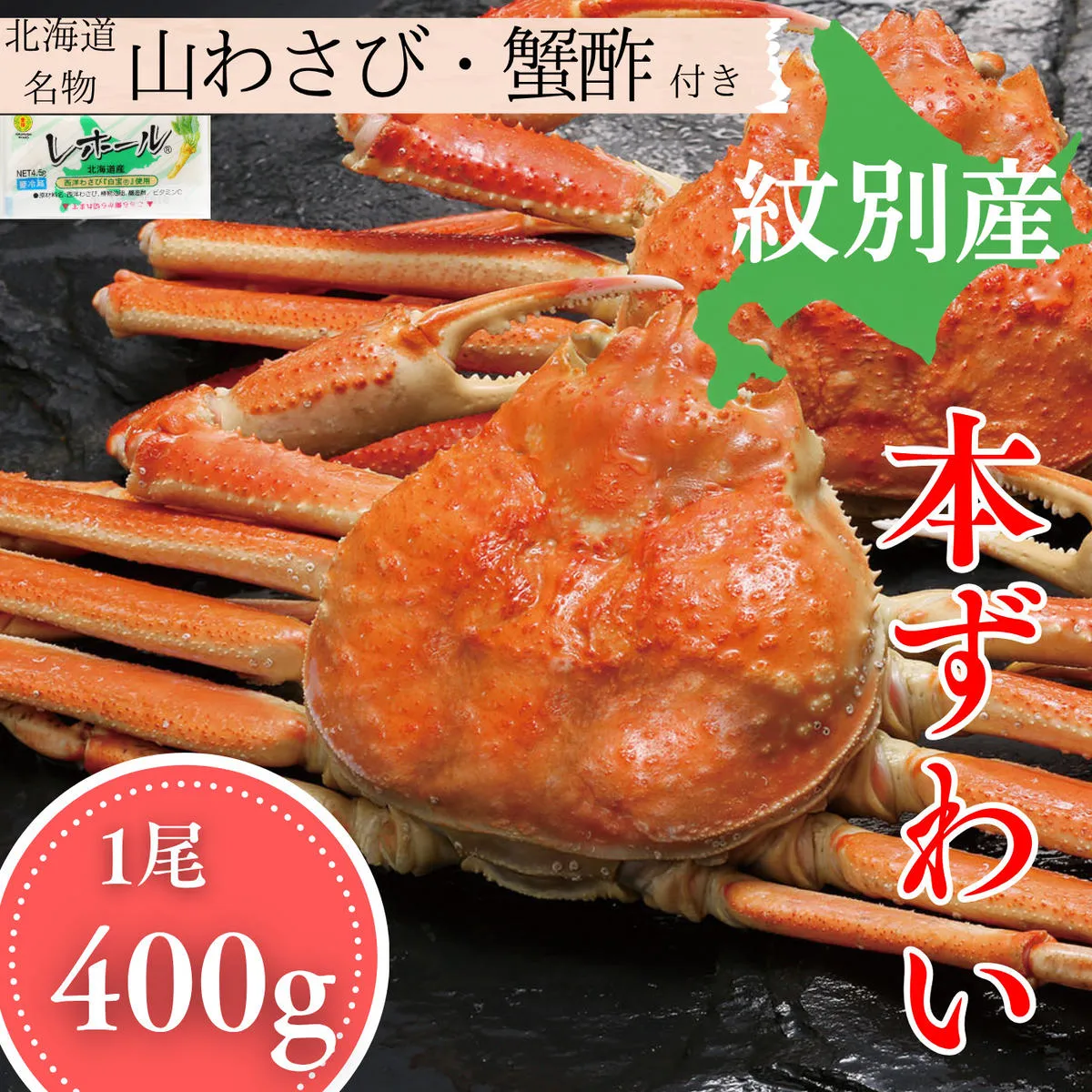 13-397 本ずわいがに姿 1尾 約400g