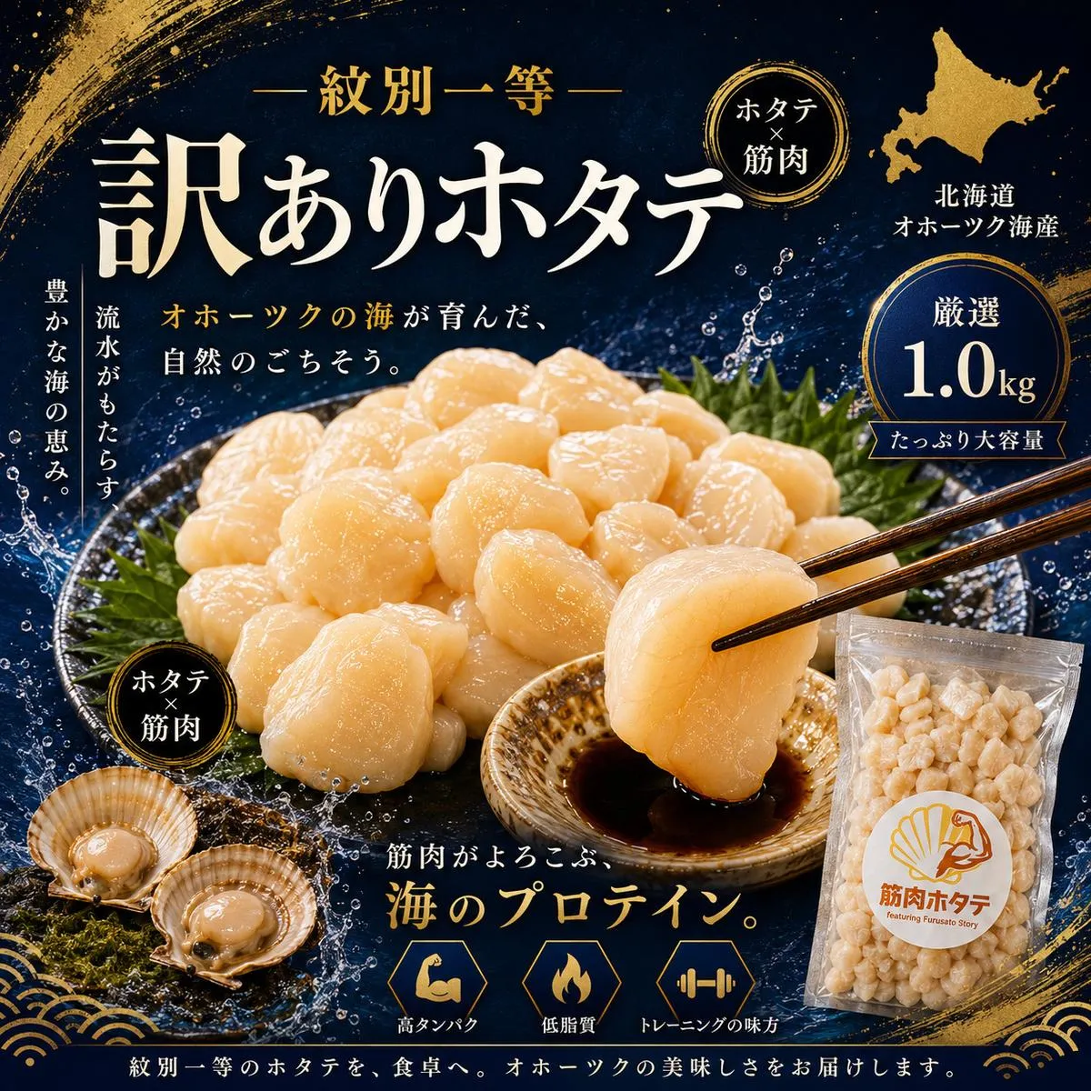 30-144 【訳あり】紋別一等～筋肉ホタテフレーク　1kg