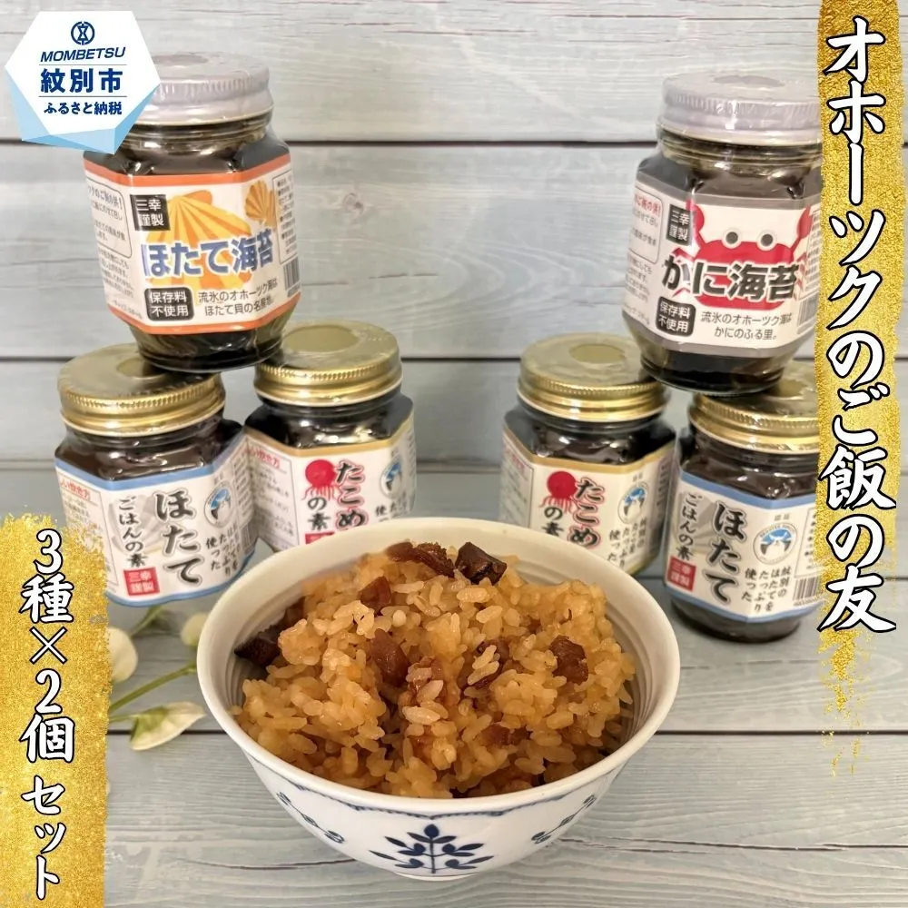 13-69 オホーツクのご飯の友　詰め合わせ