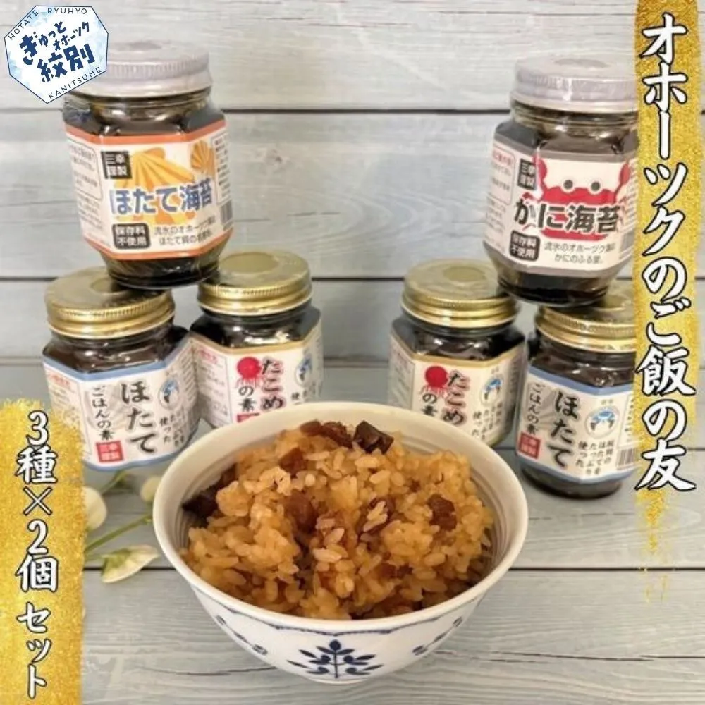13-69 オホーツクのご飯の友　詰め合わせ