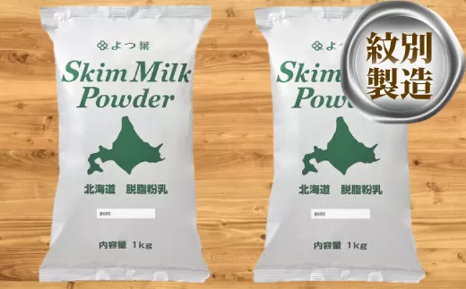 16-106 よつ葉北海道脱脂粉乳（1kg）×2袋