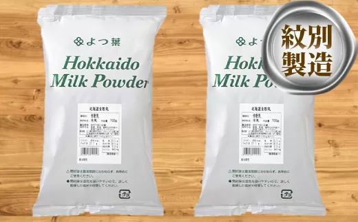 17-112 よつ葉北海道全粉乳（700g）×2袋