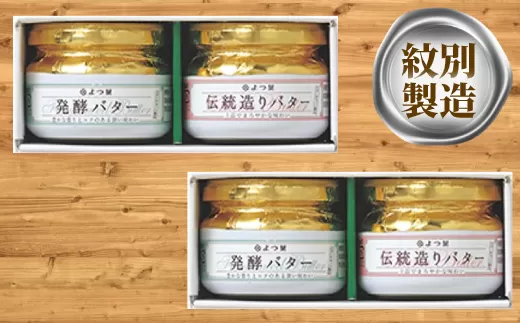16-102 よつ葉の贈りもの バターギフトセット（2セット）
