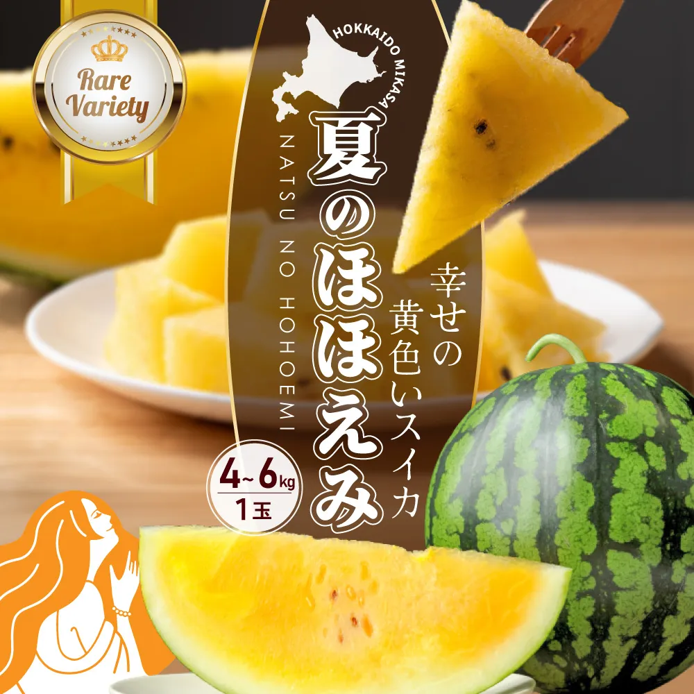 《2026年分受付中》黄色いスイカ夏のほほえみ1玉(4〜6kg)【01146】