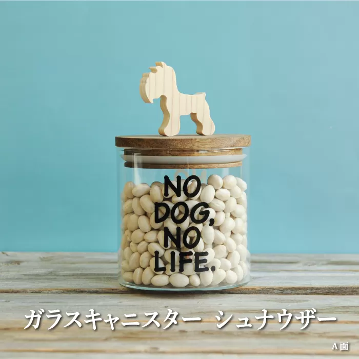 ガラスキャニスター　シュナウザー/520ml【17041】