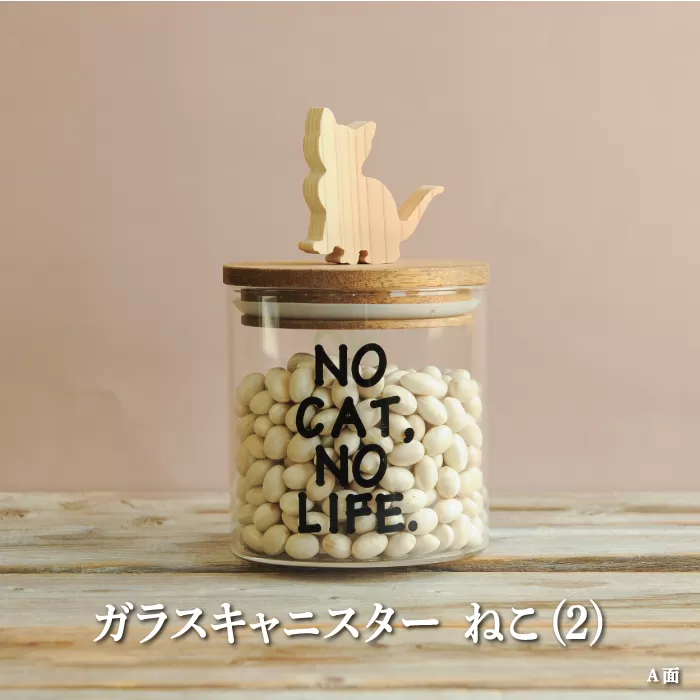 ガラスキャニスター　ねこ（2）/520ml【17049】