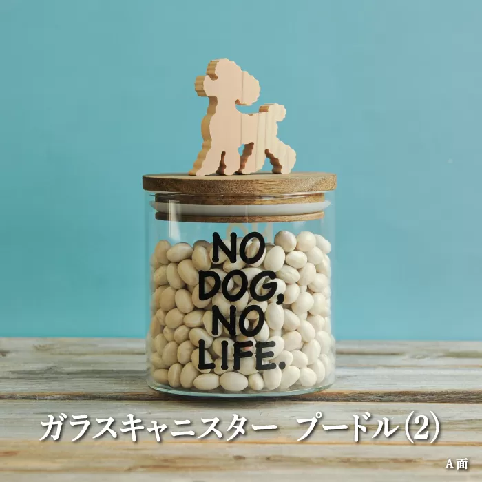 ガラスキャニスター　プードル（2）/520ml【17039】