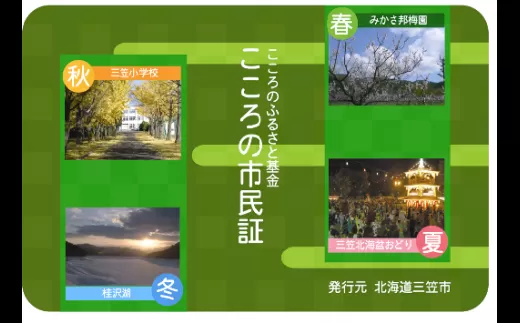 こころの市民証交付【01027】