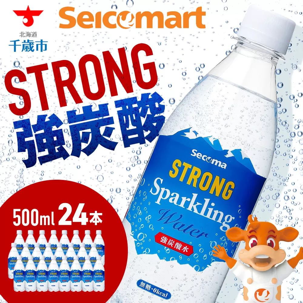 セコマ 強炭酸水 500ml 24本 1ケース 北海道 千歳製造 飲料 炭酸 ペットボトル セイコーマート