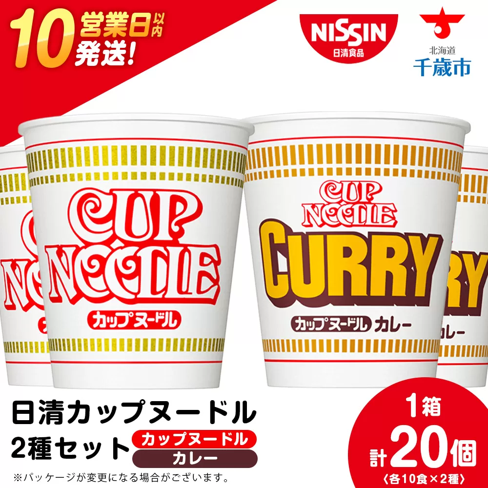 日清ヌードル2種セット カップヌードル・カレーヌードル10食 ラーメン ラーメン 麺 即席麺 麺類 カップ麺 インスタント カップラーメン