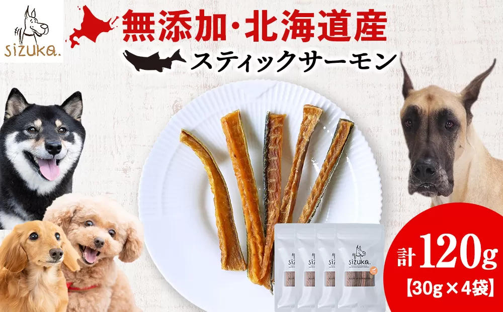 スティックサーモン　30g×4袋