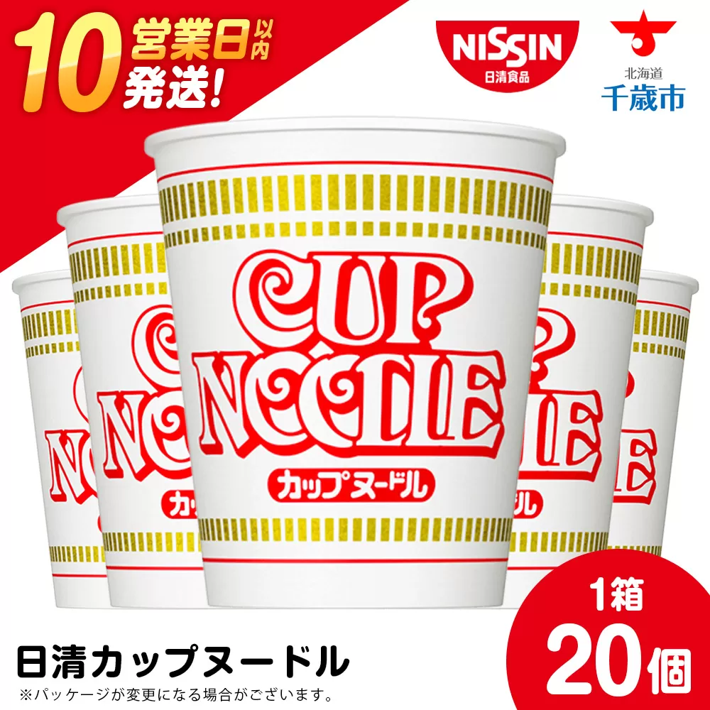10営業日以内発送 日清 カップヌ−ドル★1箱（20食入）