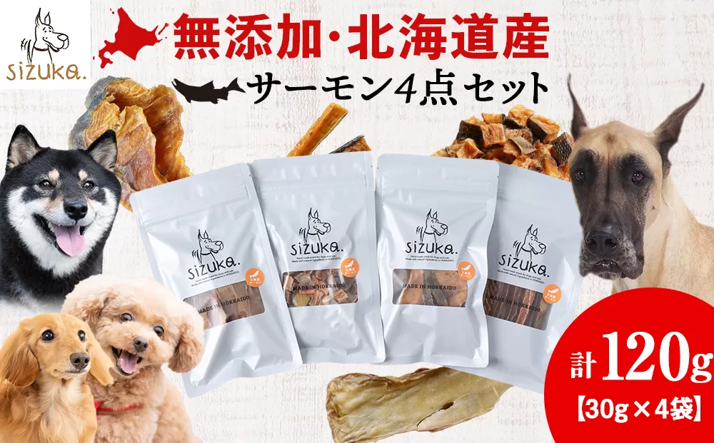 サーモン4点セット（4種類　各30g）