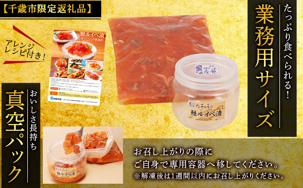 【佐藤水産】鮭ルイベ漬1.8kg たっぷり味わえる業務用サイズ 容器付き｜千歳市｜北海道｜返礼品をさがす｜まいふる by AEON CARD