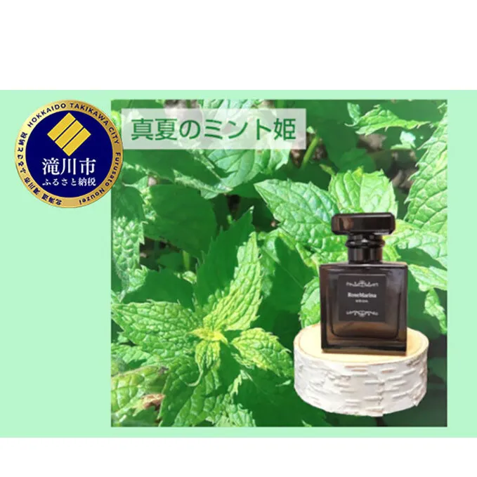 【真夏のミント姫】アロマフレグランス40ml 1個