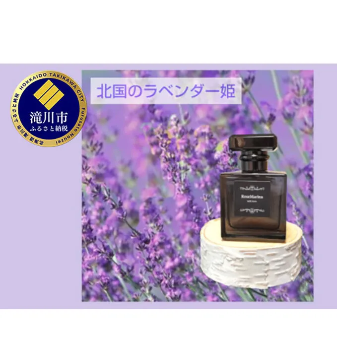 【北国のラベンダー姫】アロマフレグランス40ml 1個