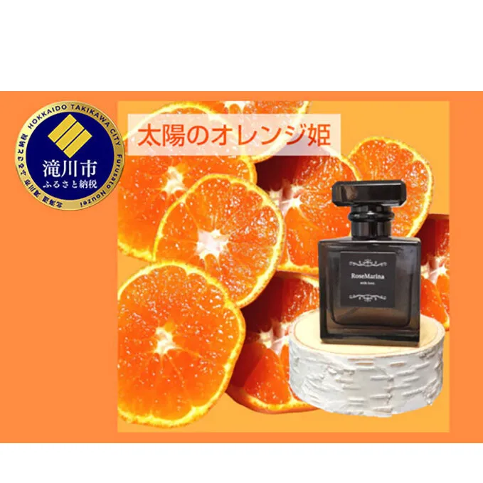 【太陽のオレンジ姫】アロマフレグランス40ml　1個