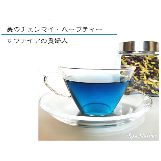 RoseMarina　美のチェンマイ・ハーブティー【サファイアの貴婦人】