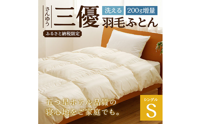 ホテル仕様 掛布団 2枚セット シングル 羽毛を越えた素材 清潔 安心 日本製⑩ シングル】 羽毛布団 掛け布団 布団 国産 安眠 睡眠改善 日本製