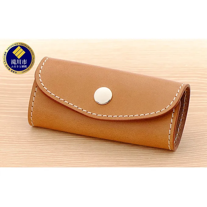 牛革 シンプルキーケース(4連金具)ナチュラル|北海道 滝川市 革 革製品 キーケース キー 鍵 鍵ケース ケース