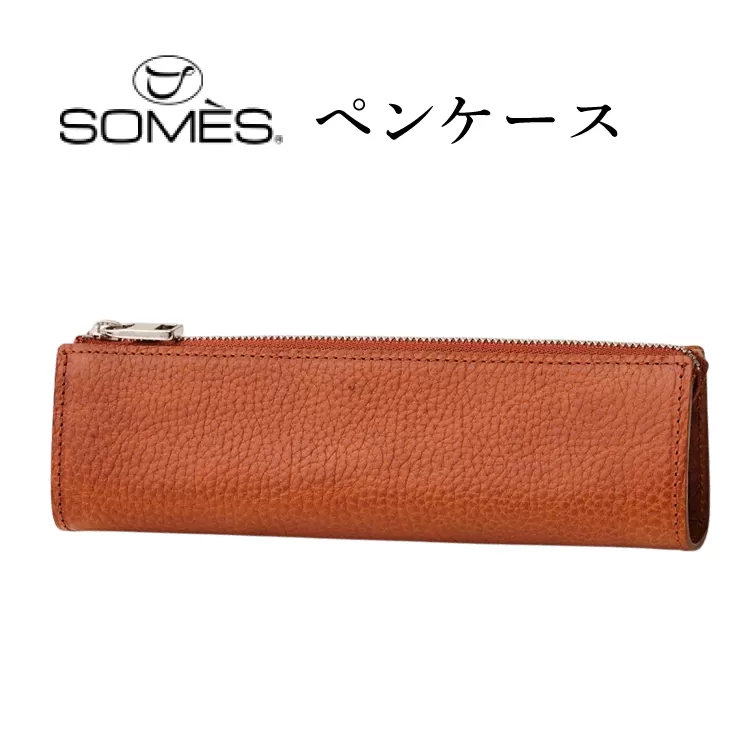 SOMES GL-13 ペンケース ブラウン [ソメスサドル 北海道 砂川市 12260954-a] ソメス 本革 革 革製品 レザー 筆箱 ケース ポーチ