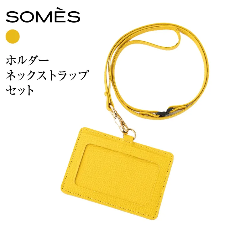 SOMES FR-72 IDホルダー ネックストラップ セット イエロー [ソメスサドル 北海道 砂川市 12261028]革 本革 レザー idホルダー 首掛け カードケース カードホルダー パスケース 名札ケース おしゃれ 国産 日本製 メンズ レディース ギフト 贈り物 ふるさと納税