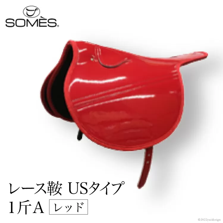 SOMES　レース鞍　USタイプ　１斤Ａ（レッド） [ソメスサドル 北海道 砂川市 012260041]