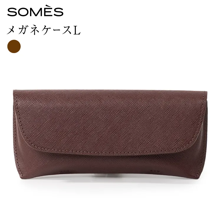 SOMES FR-75 メガネケース L ブラウン [ソメスサドル 北海道 砂川市 12261014] メガネ ケース めがねケース 眼鏡ケース めがね 眼鏡 メガネ入れ めがね入れ 眼鏡入れ レザー コンパクト 革 本革 おしゃれ 国産 日本製 メンズ レディース 茶色 ギフト 贈り物 ふるさと納税