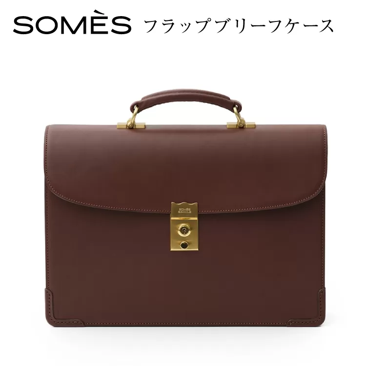 SOMES フラップブリーフケース （ブラウン）EX-33 [ソメスサドル 北海道 砂川市 12260822-a] ソメス バッグ ブリーフケース メンズ 本革 革 革製品 革鞄 革バッグ レザー somes saddle