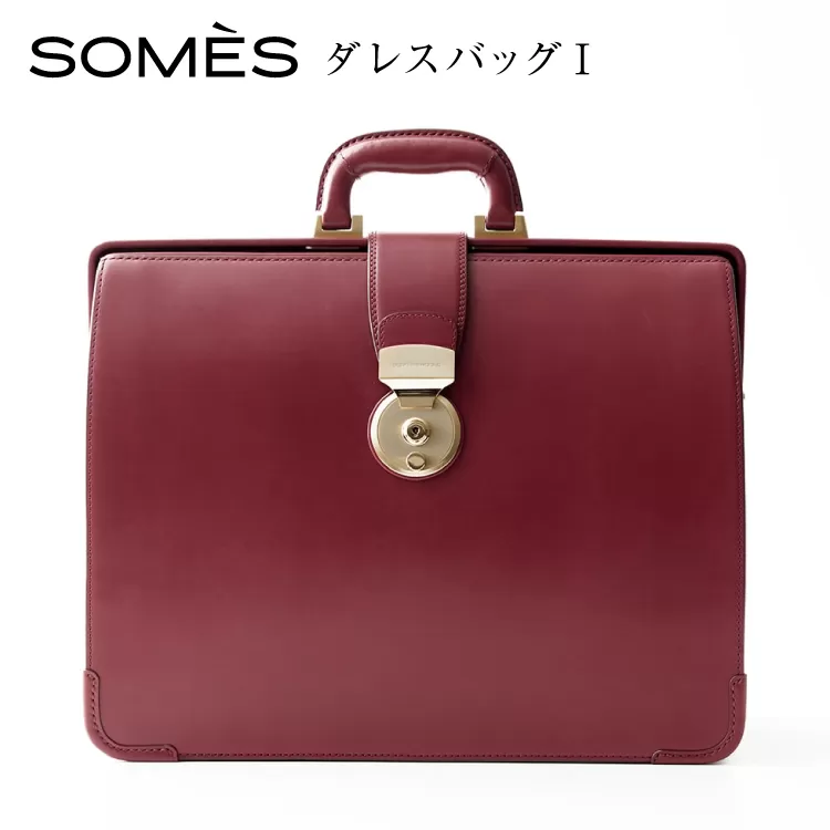 SOMES PG-41 ダレスバッグ バーガンディ [ソメスサドル 北海道 砂川市 12260880] ソメス バッグ メンズ レディース 本革 革 革製品 鞄 かばん レザー レビューキャンペーン