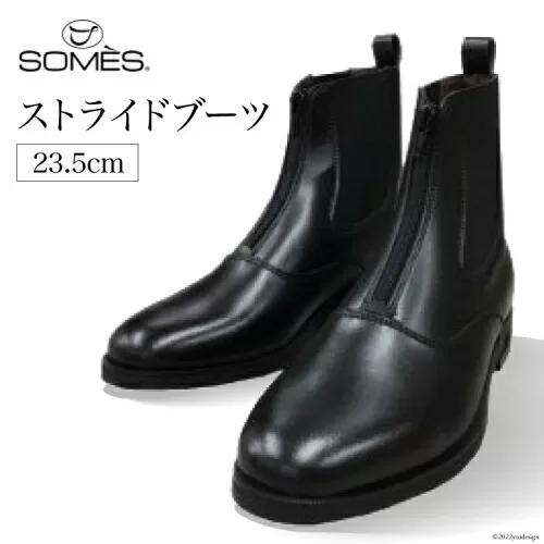 SOMES　ストライドブーツ　23.5cm（ブラック） [ソメスサドル 北海道 砂川市 12260263]