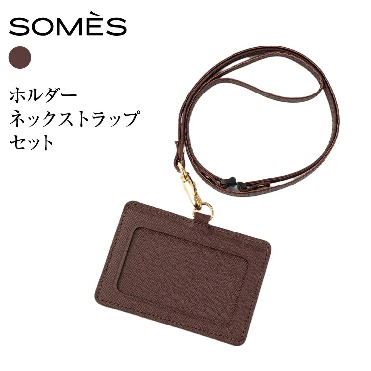 SOMES FR-72 IDホルダー ネックストラップ セット ブラウン [ソメスサドル 北海道 砂川市 12261029]革 本革 レザー idホルダー 首掛け カードケース カードホルダー パスケース 名札ケース おしゃれ 国産 日本製 メンズ レディース ギフト 贈り物 ふるさと納税