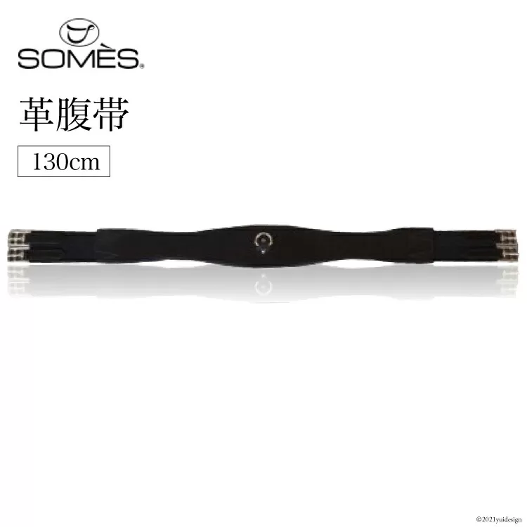 SOMES　Reiz　革腹帯（130cm）（ブラック） [ソメスサドル 北海道 砂川市 4571392]