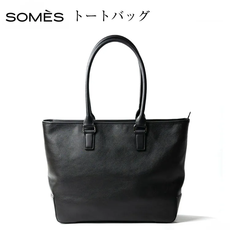 SOMES トートバッグ プランス （ブラック） PR-24 [ソメスサドル 北海道 砂川市 12260580] ソメス バッグ メンズ レディース 本革 革 革製品 鞄 かばん レザー トート 黒