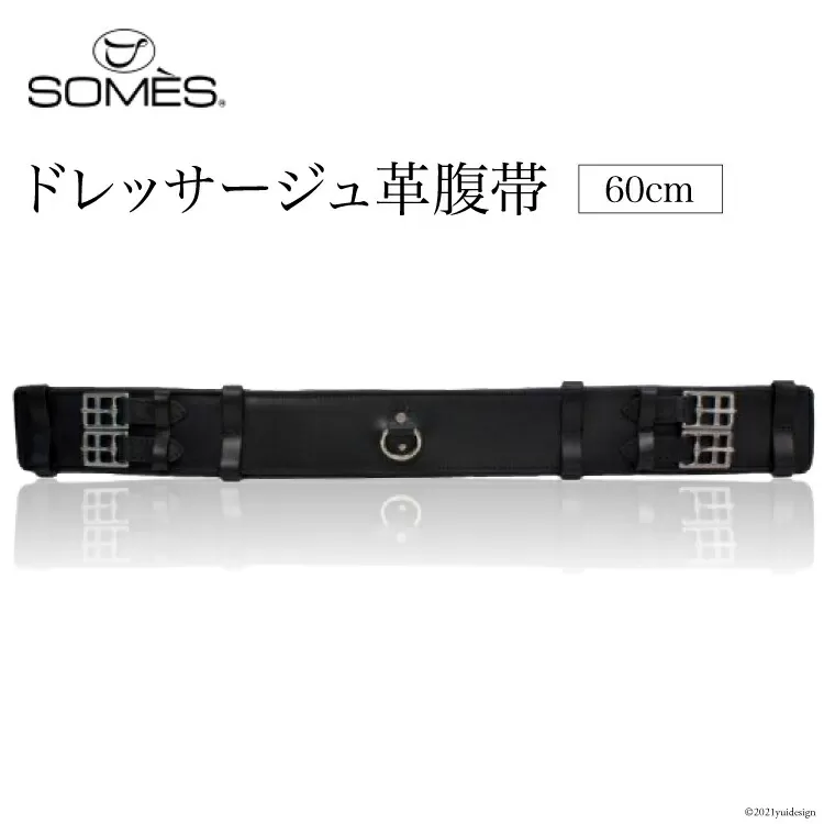 SOMES　Reiz　ドレッサージュ革腹帯（60cm）（ブラック） [ソメスサドル 北海道 砂川市 012260009]