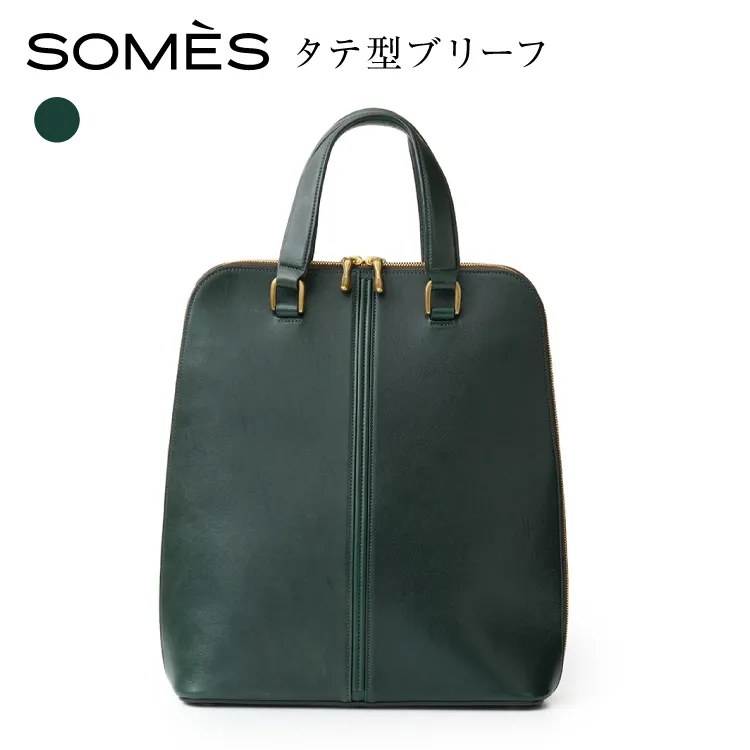 SOMES バッグ HE-01 タテ型ブリーフ ダークグリーン [ソメスサドル 北海道 砂川市 12260818-c] ソメス ビジネスバッグ トートバッグ メンズ レディース 国産 日本製 a4 軽量 レザー 革 革製品 革鞄 革バッグ 本革 ノートpc 自立 緑 グリーン somes saddle