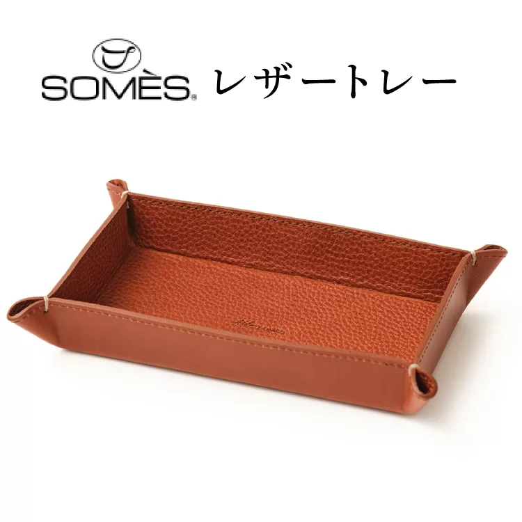 SOMES GL-15 レザートレー ブラウン [ソメスサドル 北海道 砂川市 12260915] ソメス インテリア トレー 日本製 本革 革 革製品 レザー