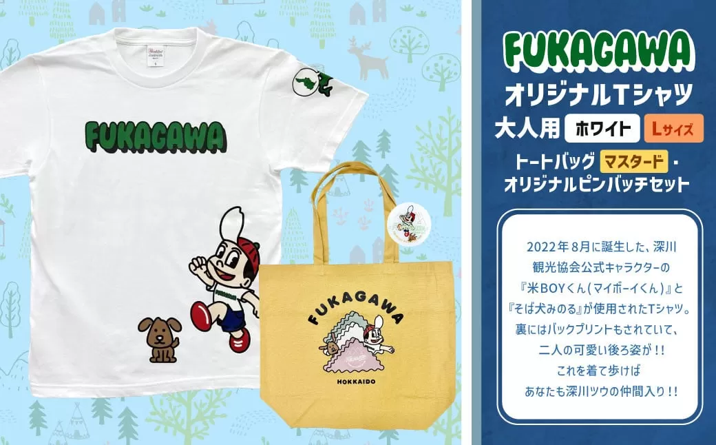 【トートバック：マスタード×Lサイズ】FUKAGAWAオリジナルTシャツ ホワイト（大人用）・トートバック・オリジナルピンバッチセット シャツ Tシャツ 服 ピンバッチ バック トートバッグ 北海道 深川市