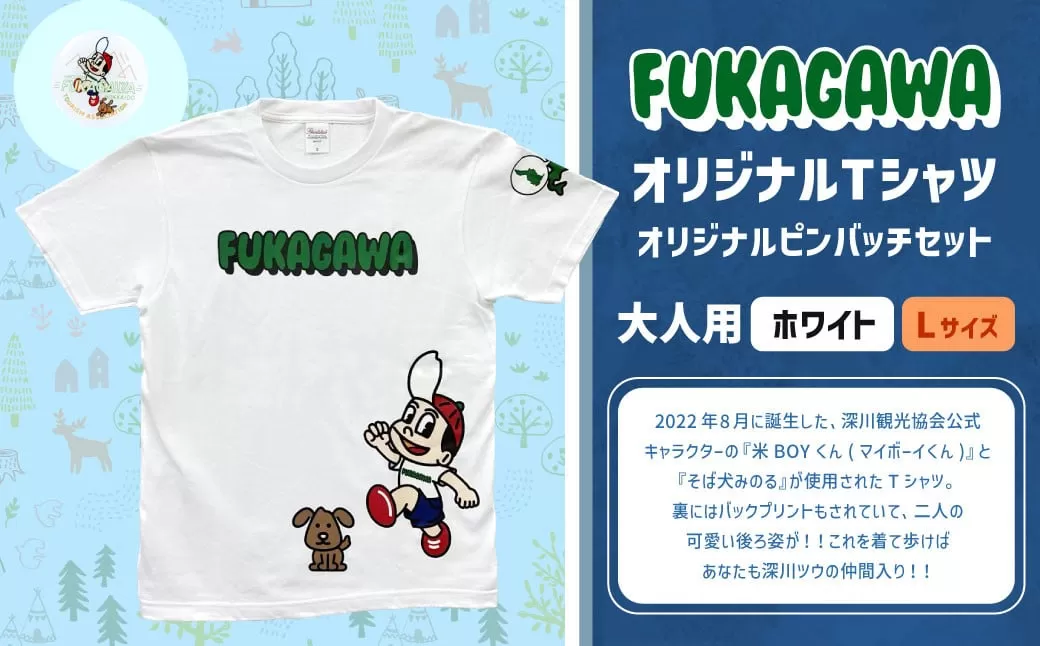 【ホワイト×L】FUKAGAWAオリジナルTシャツ ホワイト（大人用）・オリジナルピンバッチセット シャツ Tシャツ 服 ピンバッチ 北海道 深川市