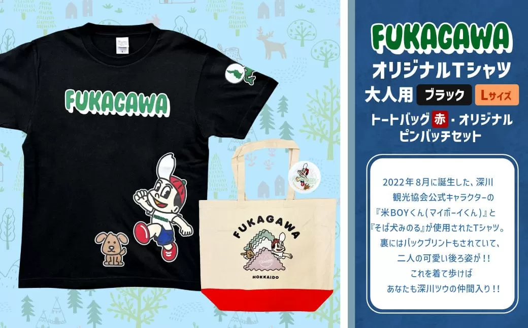 【トートバック：赤×Lサイズ】FUKAGAWAオリジナルTシャツ ブラック（大人用）・トートバック・オリジナルピンバッチセット シャツ Tシャツ 服 ピンバッチ バック トートバッグ 北海道 深川市