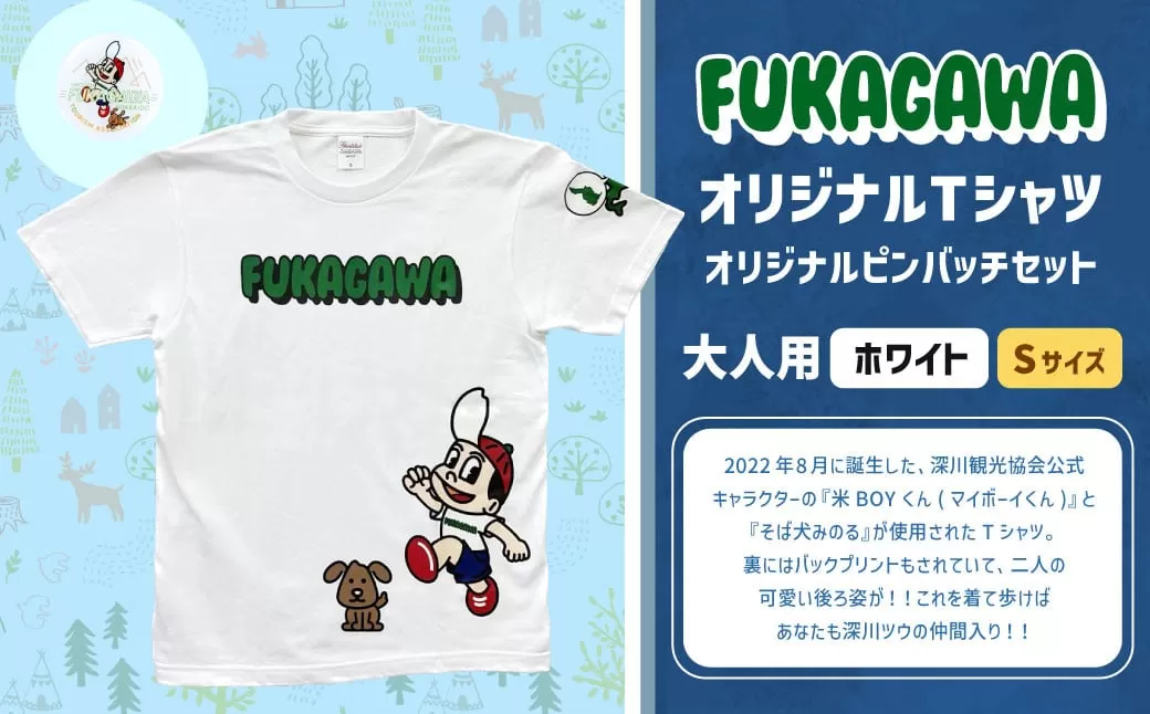 【ホワイト×S】FUKAGAWAオリジナルTシャツ ホワイト（大人用）・オリジナルピンバッチセット シャツ Tシャツ 服 ピンバッチ 北海道 深川市
