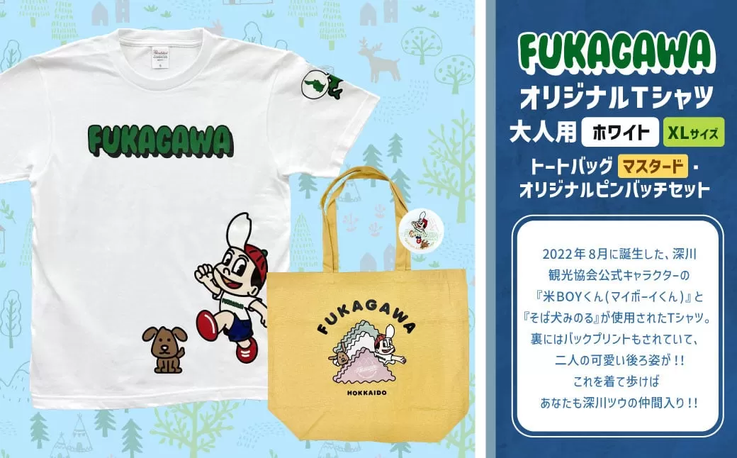 【トートバック：マスタード×XLサイズ】FUKAGAWAオリジナルTシャツ ホワイト（大人用）・トートバック・オリジナルピンバッチセット シャツ Tシャツ 服 ピンバッチ バック トートバッグ 北海道 深川市