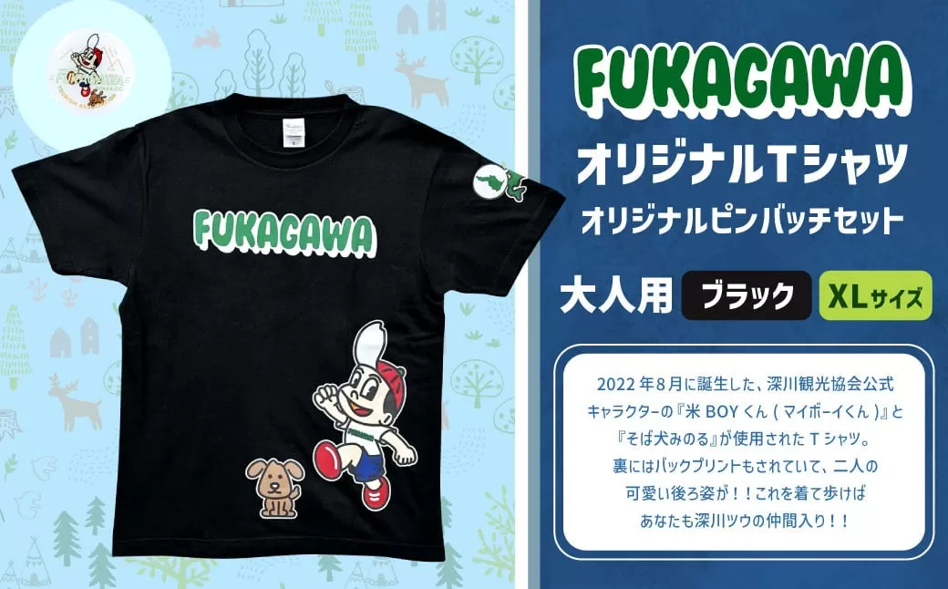 【ブラック×XL】FUKAGAWAオリジナルTシャツ  ブラック（大人用）・オリジナルピンバッチセット シャツ Tシャツ 服 ピンバッチ 北海道 深川市